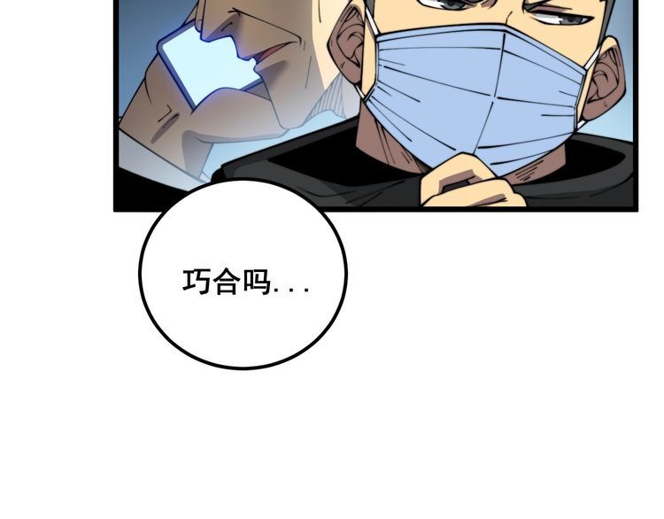 毒手巫医漫画,第386话 福祸相伴110图