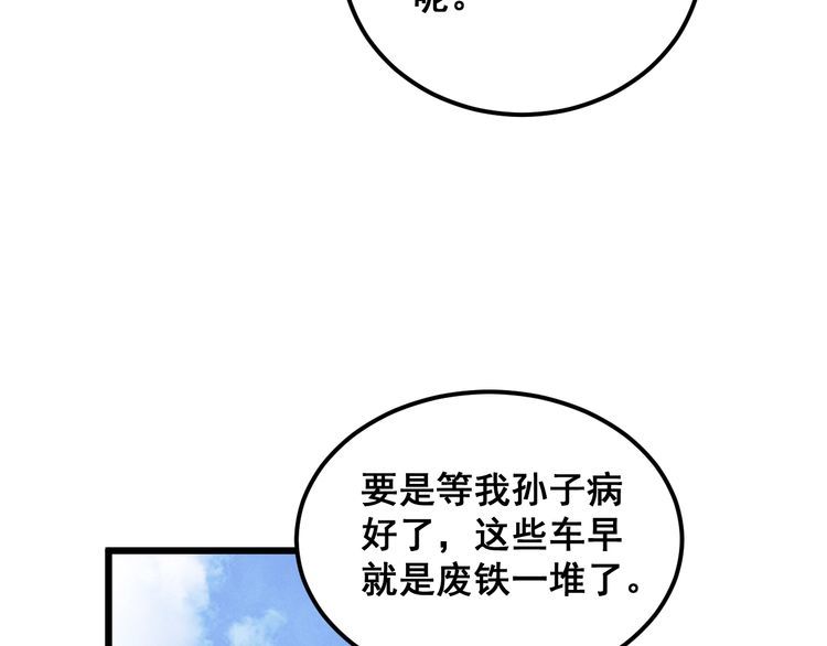 毒手巫医漫画,第386话 福祸相伴19图