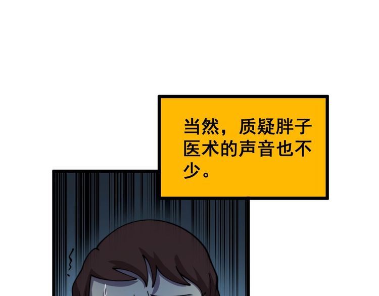 毒手巫医漫画,第386话 福祸相伴39图