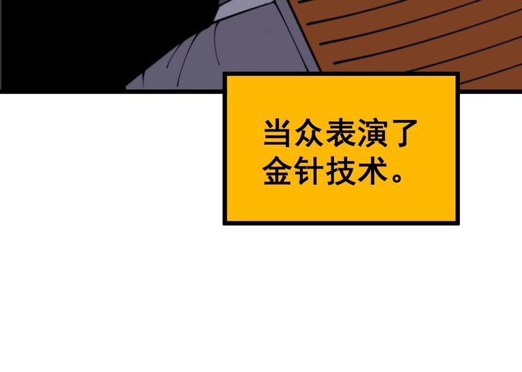 毒手巫医漫画,第386话 福祸相伴38图