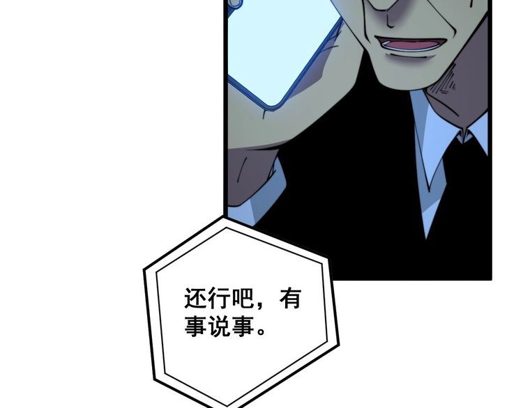 毒手巫医漫画,第386话 福祸相伴74图