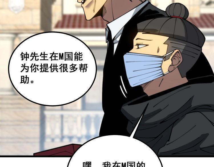 毒手巫医漫画,第386话 福祸相伴30图