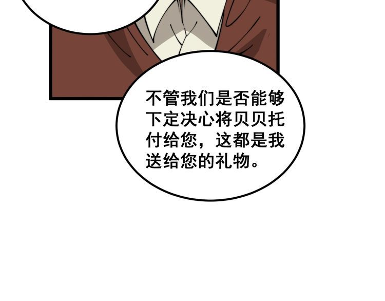 毒手巫医漫画,第386话 福祸相伴21图