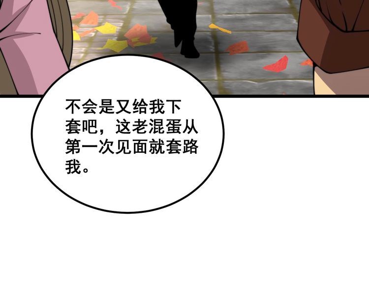 毒手巫医漫画,第386话 福祸相伴84图