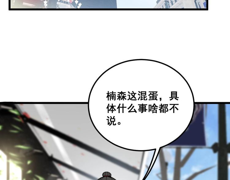 毒手巫医漫画,第386话 福祸相伴82图