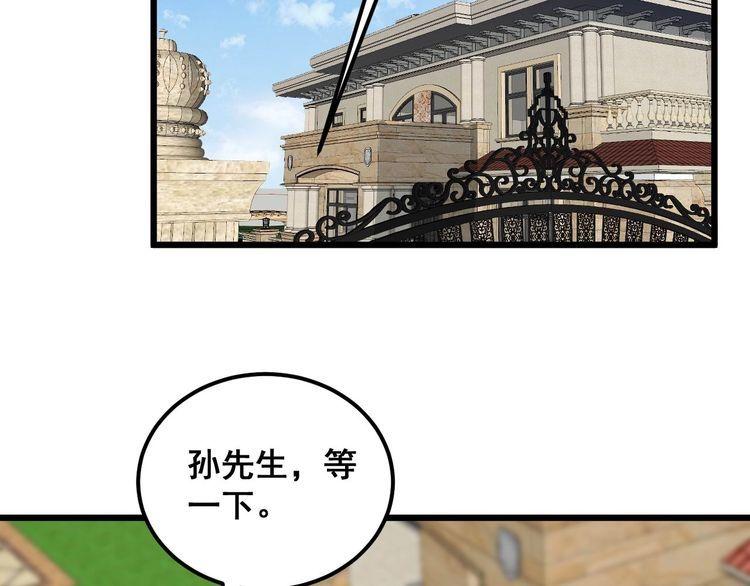 毒手巫医漫画,第386话 福祸相伴13图