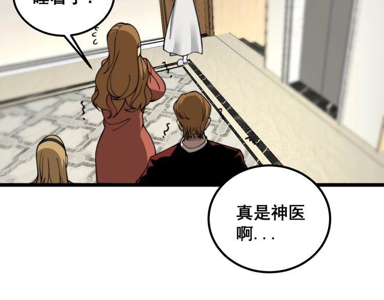 毒手巫医漫画,第386话 福祸相伴11图