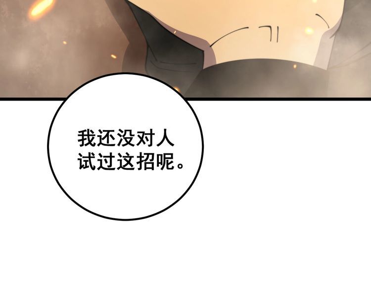 毒手巫医漫画,第387话 无知小兵117图