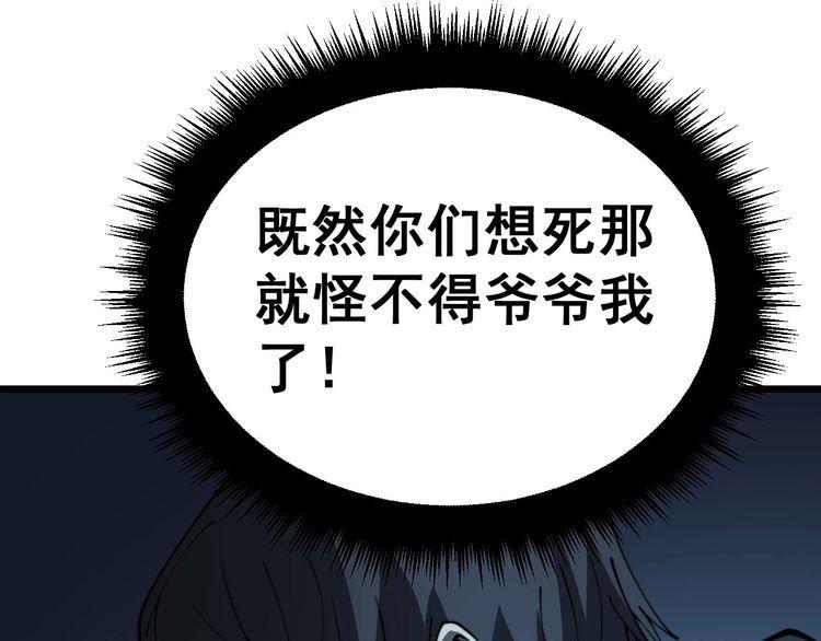 毒手巫医漫画,第387话 无知小兵22图