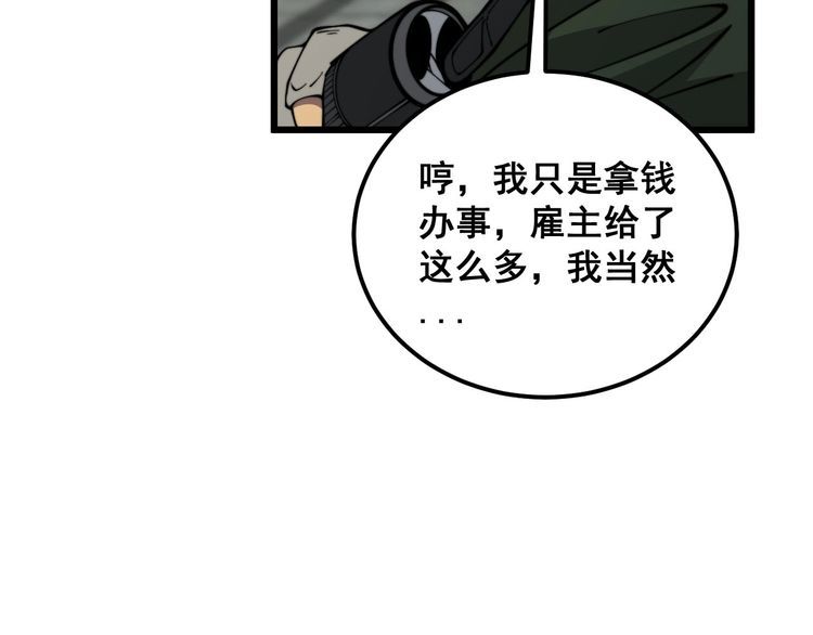 毒手巫医漫画,第387话 无知小兵38图