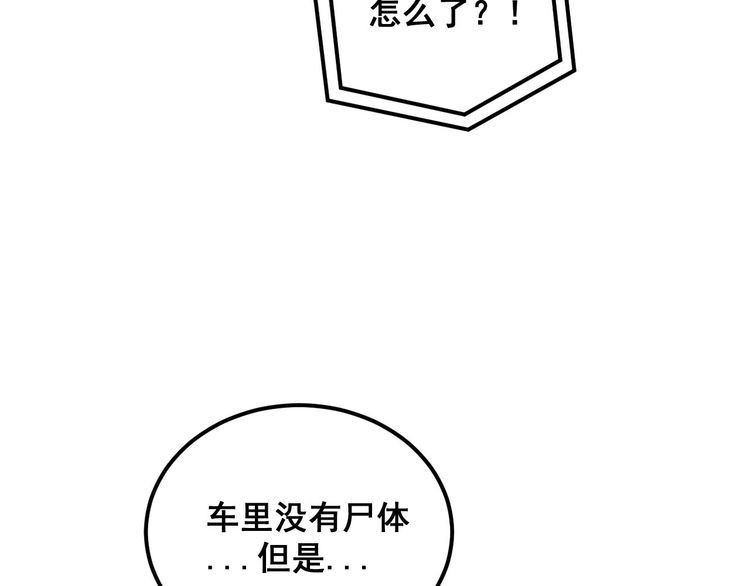 毒手巫医漫画,第387话 无知小兵103图