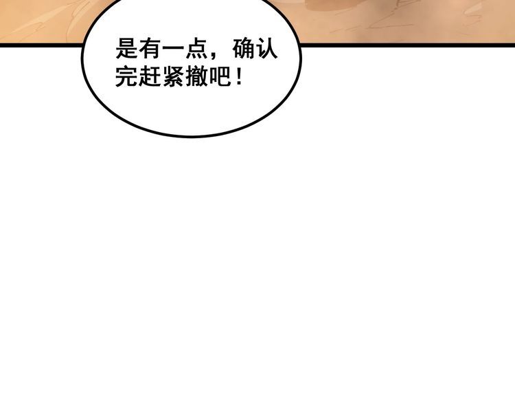 毒手巫医漫画,第387话 无知小兵94图