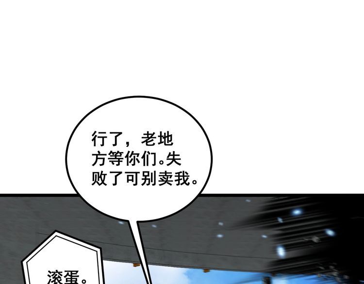 毒手巫医漫画,第387话 无知小兵40图