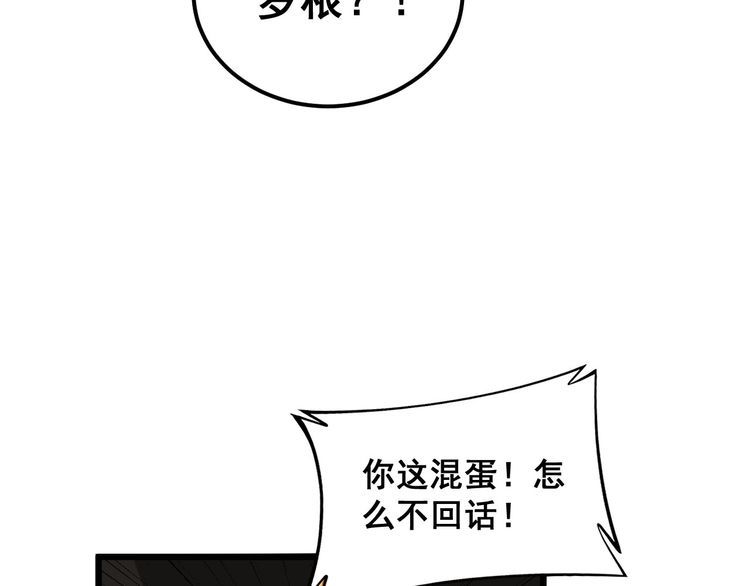 毒手巫医漫画,第387话 无知小兵133图