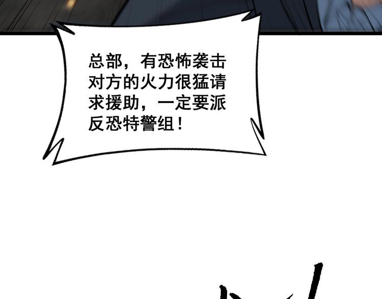 毒手巫医漫画,第387话 无知小兵68图