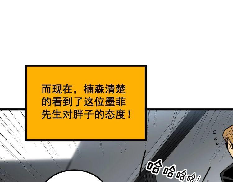 毒手巫医漫画,第394话 特工26图