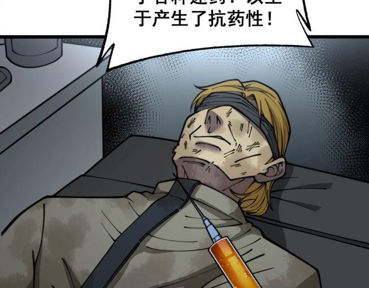 毒手巫医漫画,第394话 特工83图