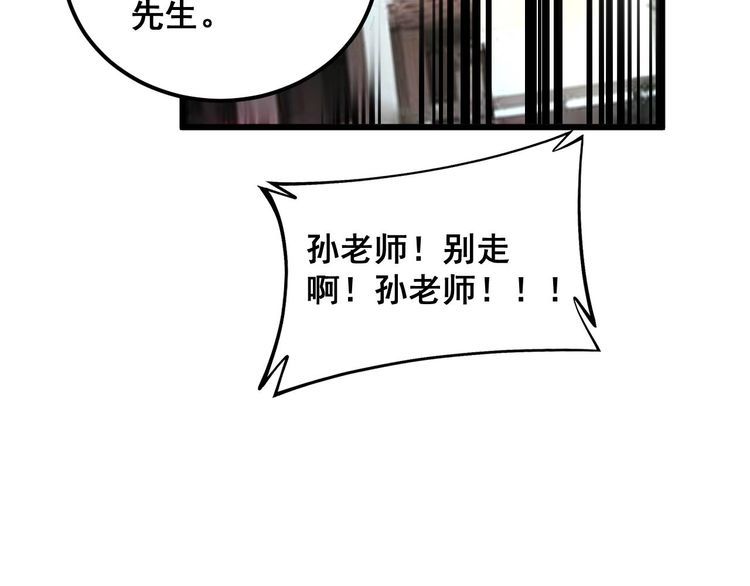 毒手巫医漫画,第394话 特工104图