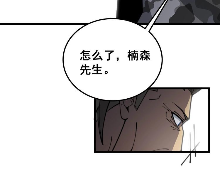 毒手巫医漫画,第394话 特工109图