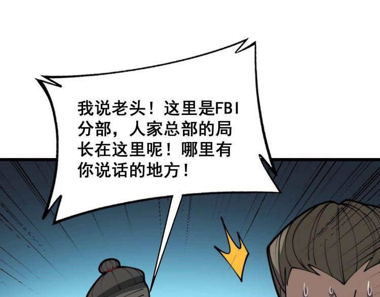 毒手巫医漫画,第394话 特工29图