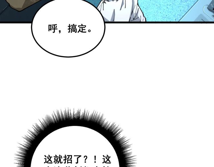 毒手巫医漫画,第394话 特工7图