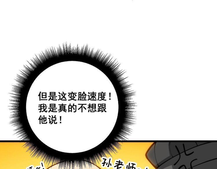 毒手巫医漫画,第394话 特工95图