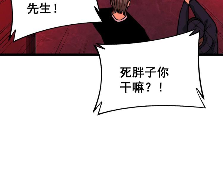 毒手巫医漫画,第394话 特工54图