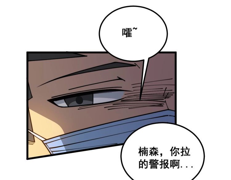 毒手巫医漫画,第394话 特工57图