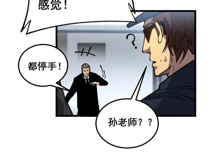 毒手巫医漫画,第394话 特工70图