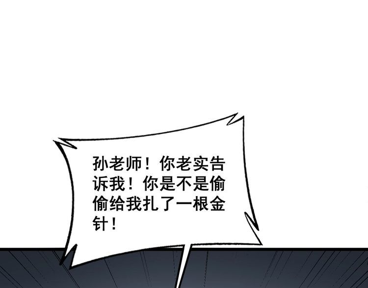 毒手巫医漫画,第394话 特工72图