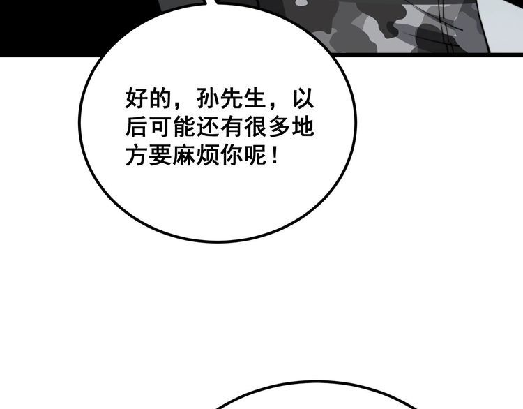 毒手巫医漫画,第394话 特工118图