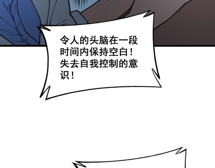 毒手巫医漫画,第394话 特工80图