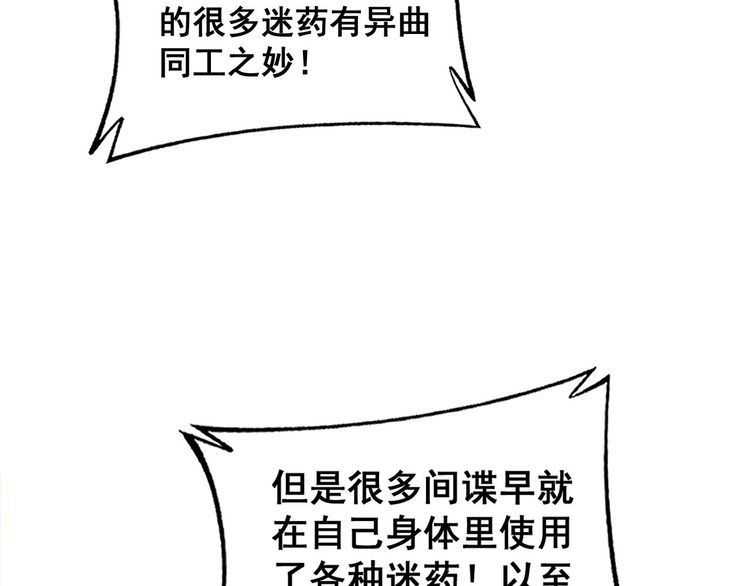 毒手巫医漫画,第394话 特工82图