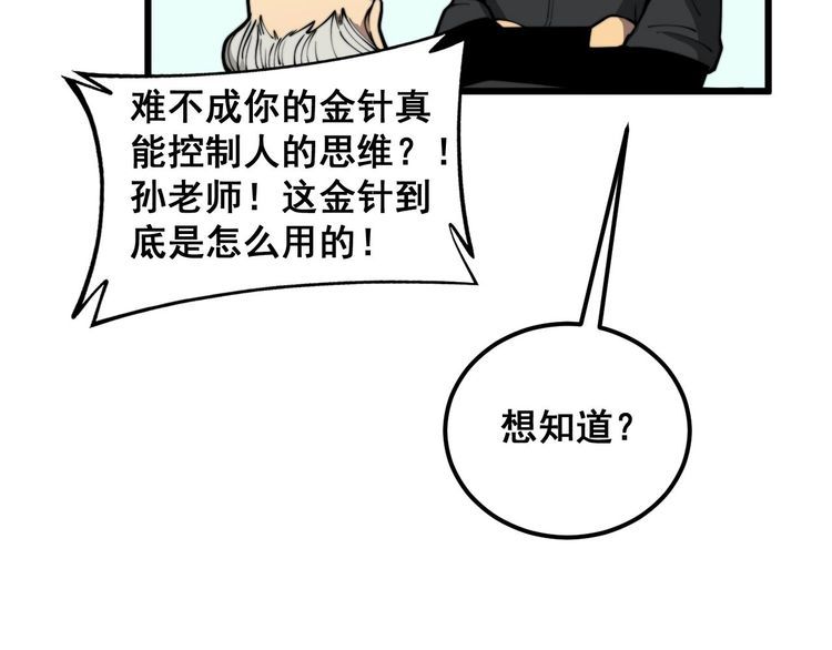 毒手巫医漫画,第394话 特工98图