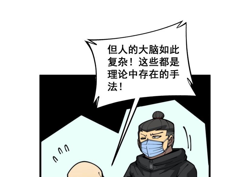 毒手巫医漫画,第394话 特工97图