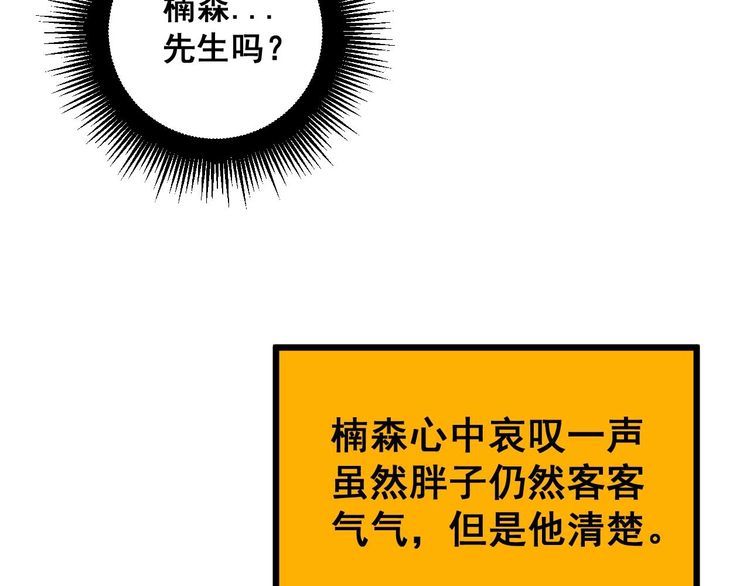 毒手巫医漫画,第394话 特工112图