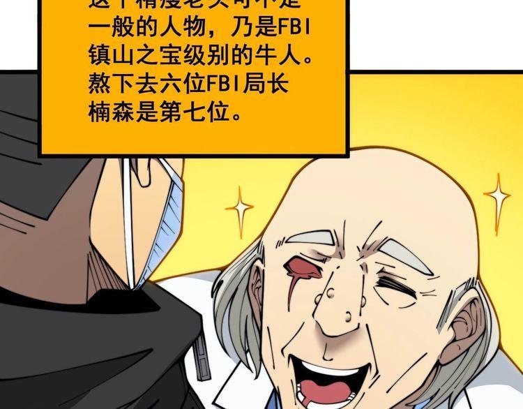 毒手巫医漫画,第394话 特工18图