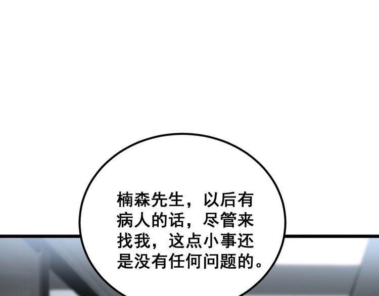 毒手巫医漫画,第394话 特工116图