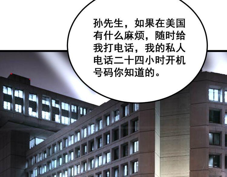 毒手巫医漫画,第394话 特工119图