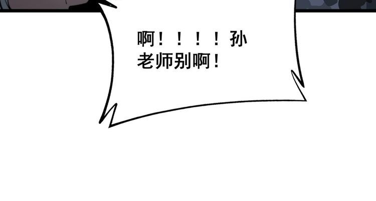 毒手巫医漫画,第394话 特工101图