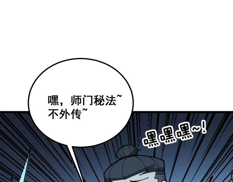 毒手巫医漫画,第394话 特工99图