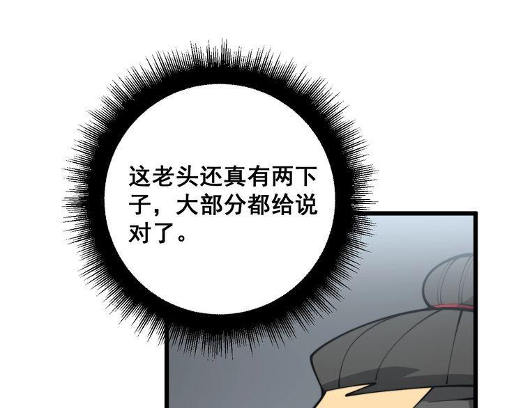 毒手巫医漫画,第394话 特工92图