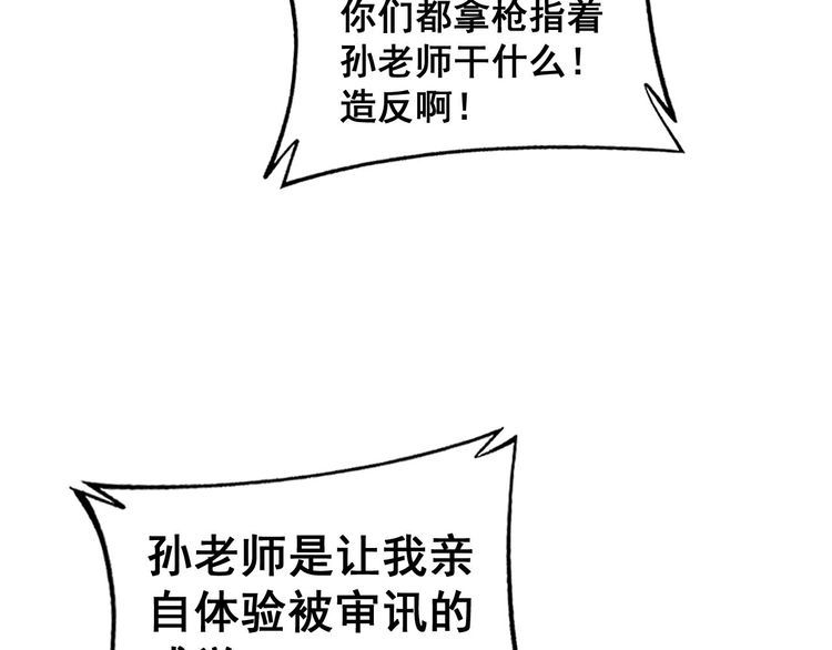 毒手巫医漫画,第394话 特工69图