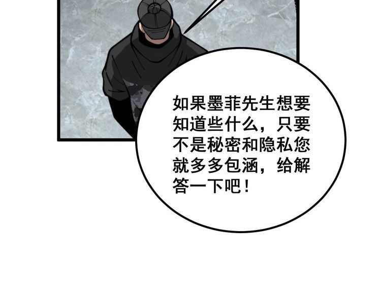 毒手巫医漫画,第394话 特工33图