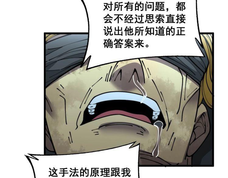 毒手巫医漫画,第394话 特工81图