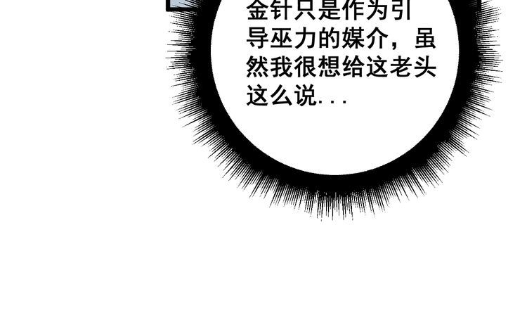 毒手巫医漫画,第394话 特工94图