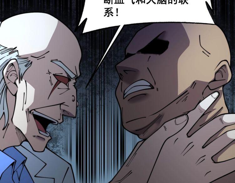 毒手巫医漫画,第394话 特工79图