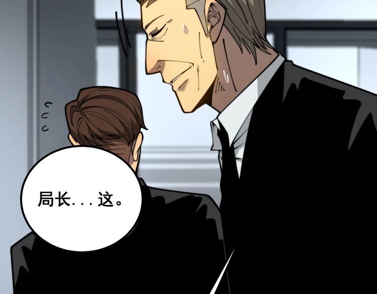 毒手巫医漫画,第394话 特工16图