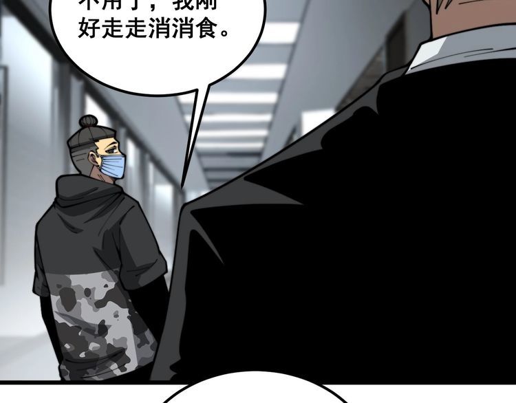 毒手巫医漫画,第394话 特工106图