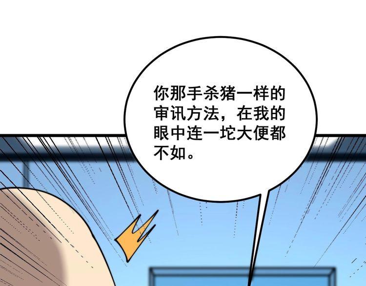 毒手巫医漫画,第394话 特工10图